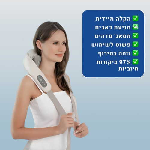 מעסה מקצועי להקלה מיידית וארוכת טווח בכאבי כתפיים וגב עליון - ב15 דקות ביום