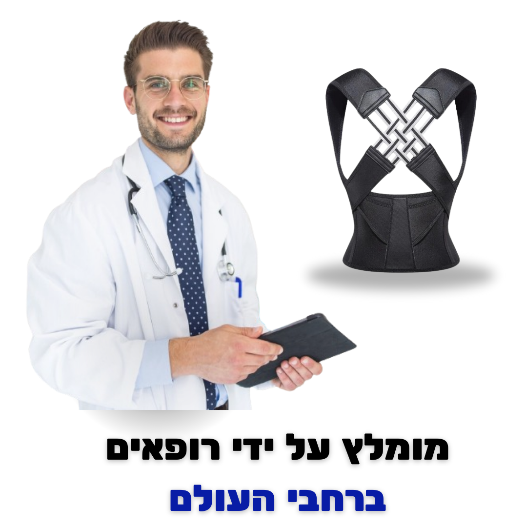 אורטוקליניק פוסצ'ר פיקס - חגורת גב להקלת כאבי גב ותיקון יציבה וכתפיים