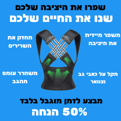 אורטוקליניק פוסצ'ר פיקס - חגורת גב להקלת כאבי גב ותיקון יציבה וכתפיים